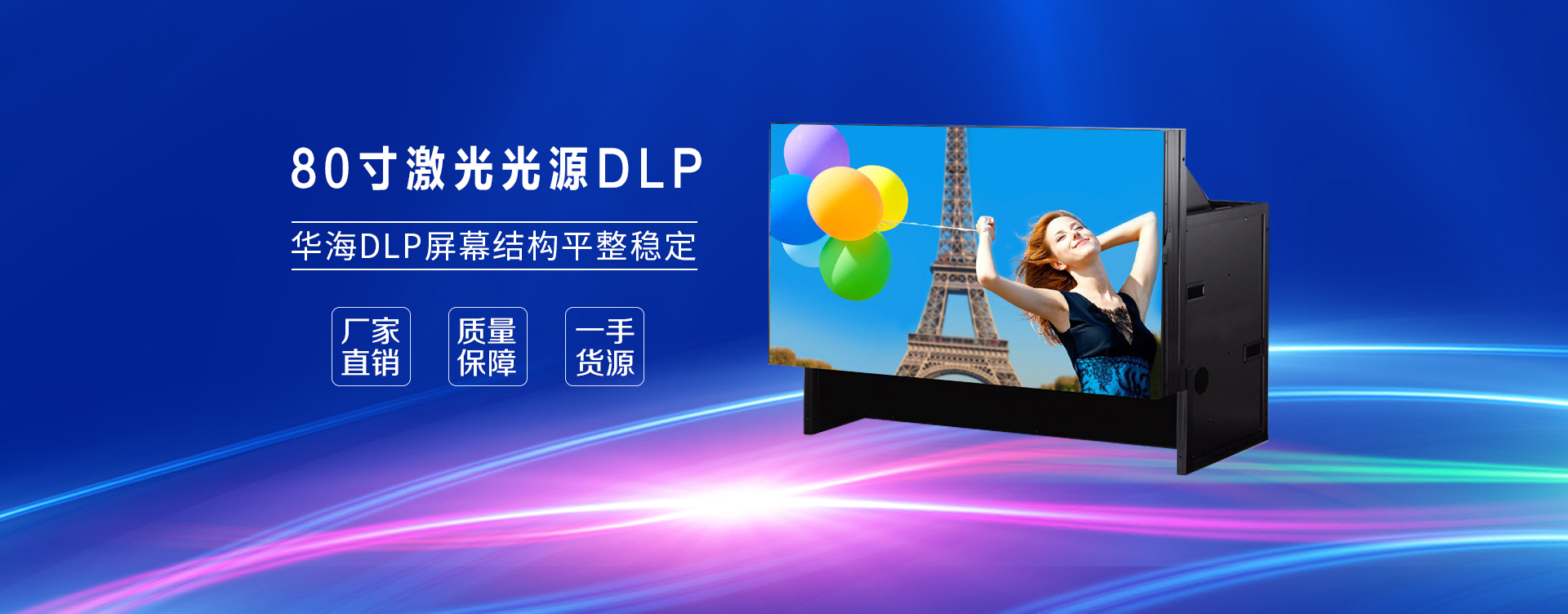 80寸LED光源DLP